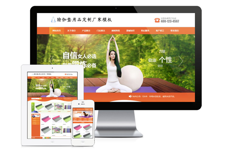 瑜伽垫用品订制厂家网站易优cms模板（企业网站模板带手机端）